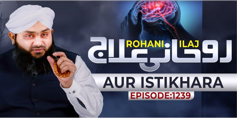Rohani Ilaj Aur Istikhara Episode 1239